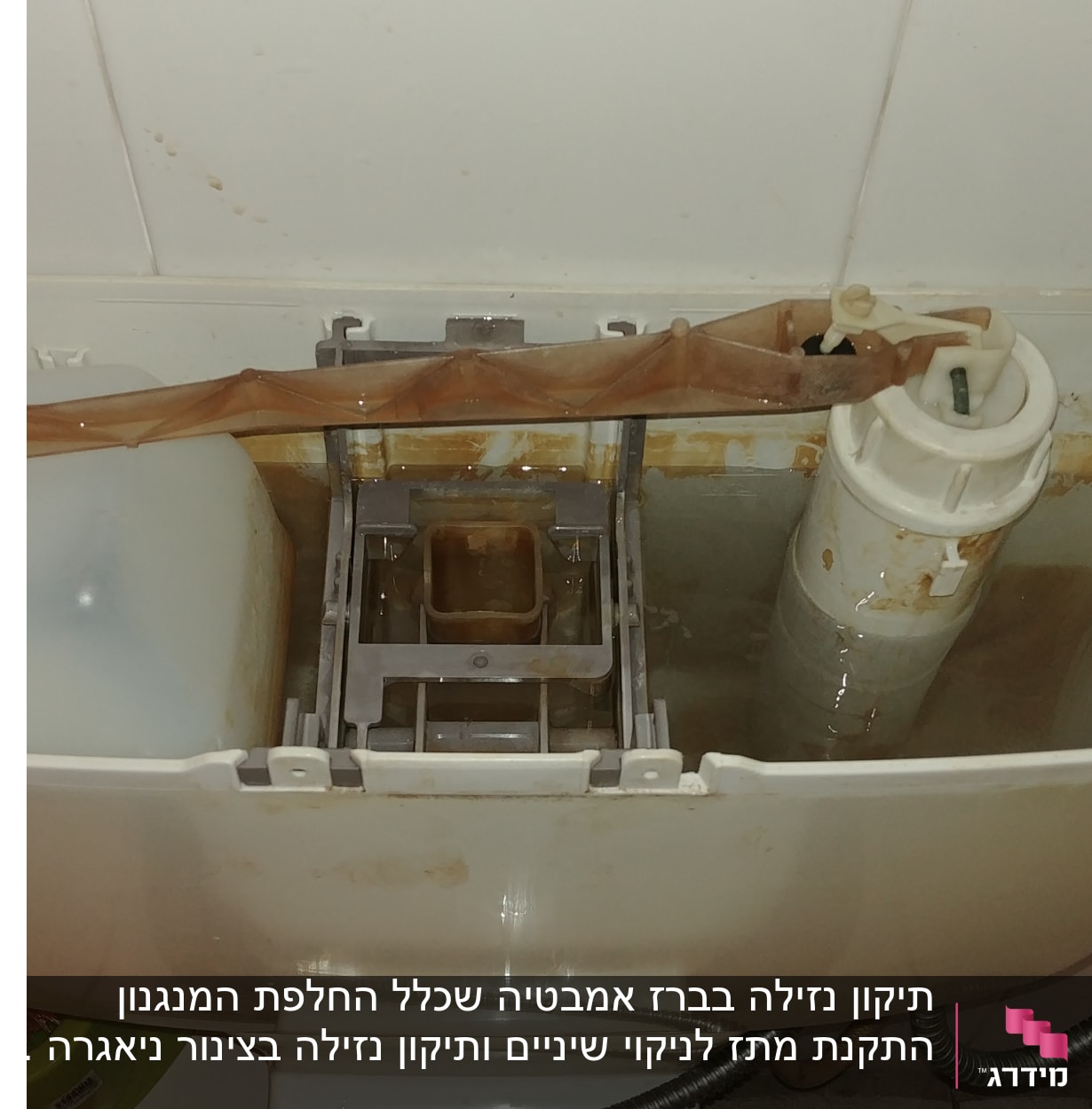 מיכל הדחה פתוח עם מנגנון פנימי חלוד